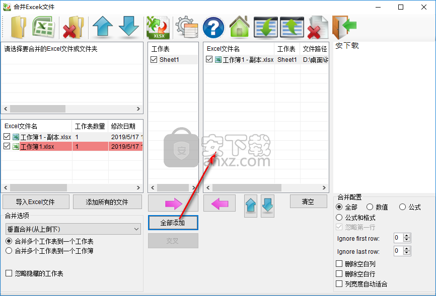 merge excel files(excel文件合并工具)