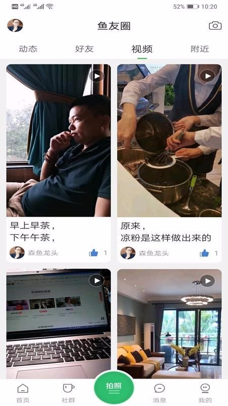 森鱼