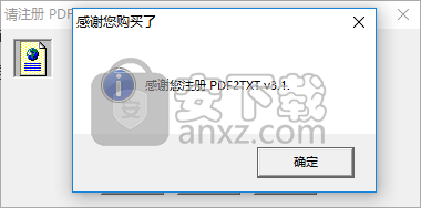 PDF2TXT(pdf转文本软件)