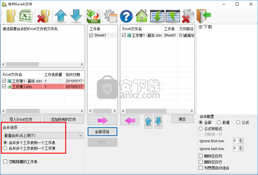 merge excel files(excel文件合并工具)