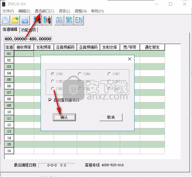 中诺对讲机ZN520-5A写频工具