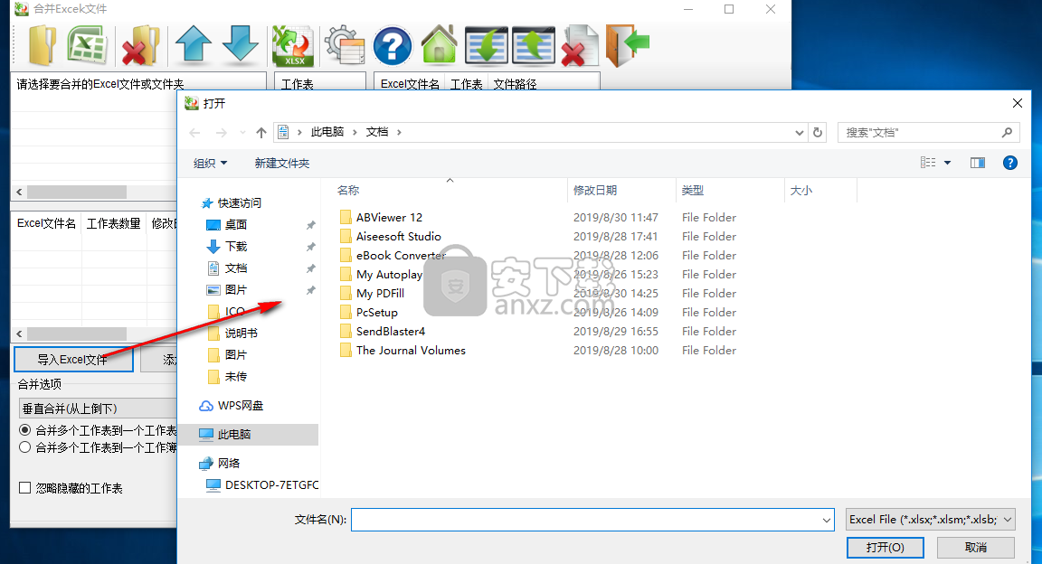 merge excel files(excel文件合并工具)