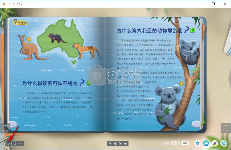 3D电子课本(3D eBook)