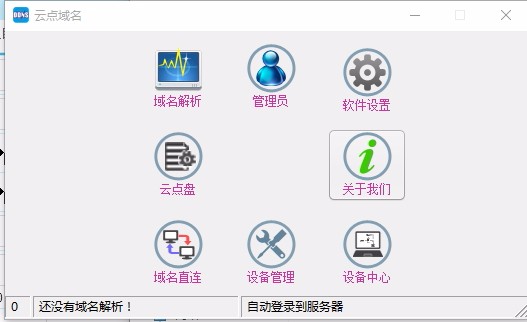 云点域名(动态域名解析软件)