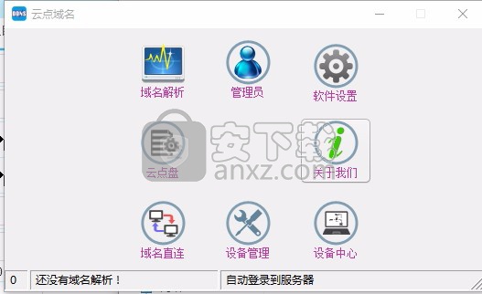 云点域名(动态域名解析软件)