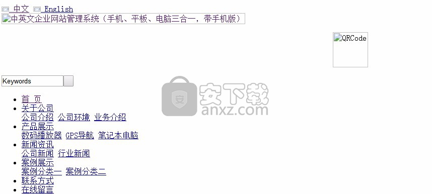 无忧中英繁企业网站系统
