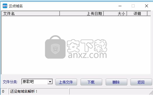 云点域名(动态域名解析软件)