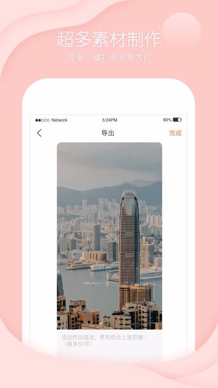 酷剪辑卡点视频制作