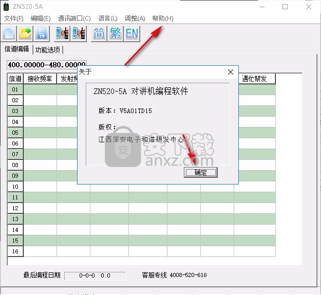 中诺对讲机ZN520-5A写频工具