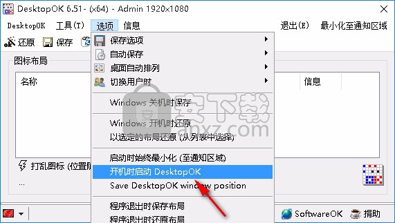 DesktopOK(还原桌面图标位置)