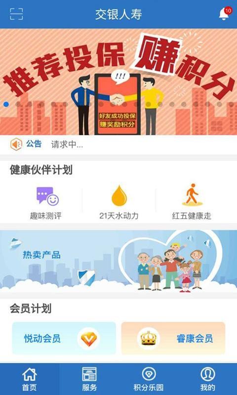 交银人寿
