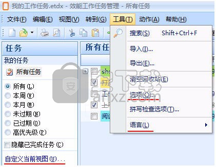 效能工作任务管理