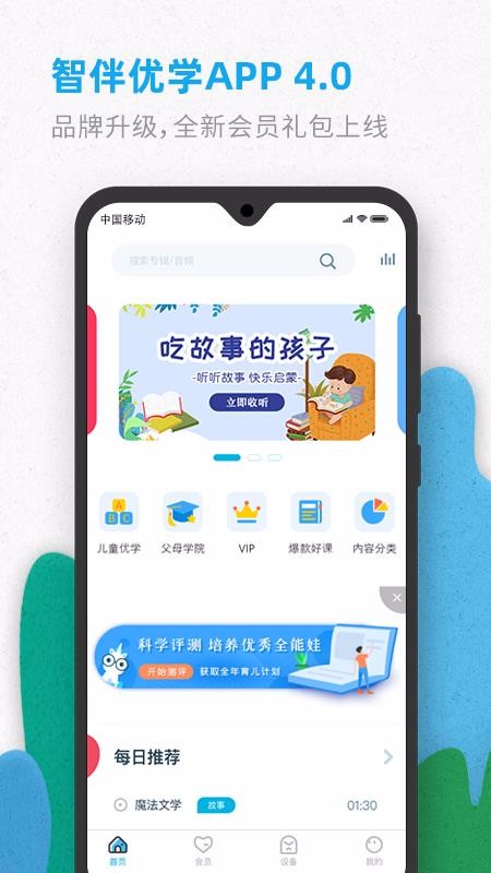 智伴优学
