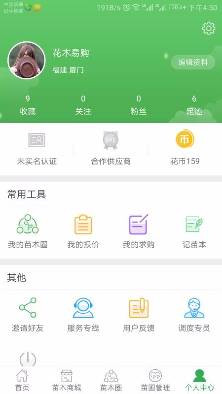花木易购
