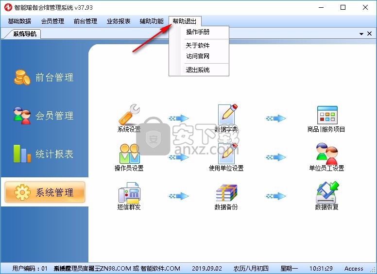 智能瑜伽会馆管理系统