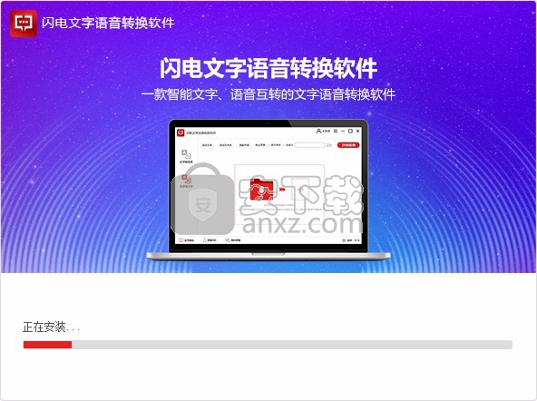 闪电文字语音转换软件