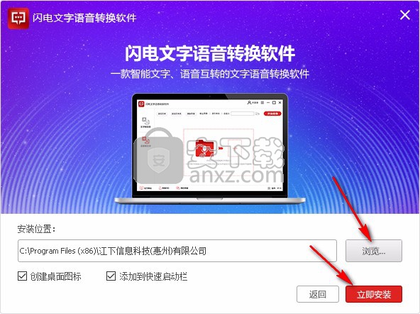 闪电文字语音转换软件