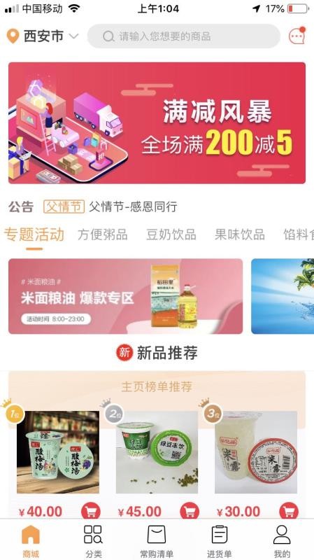 补点货
