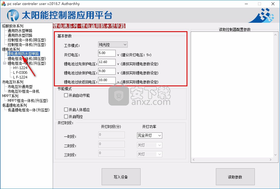 太阳能控制器应用平台控制软件