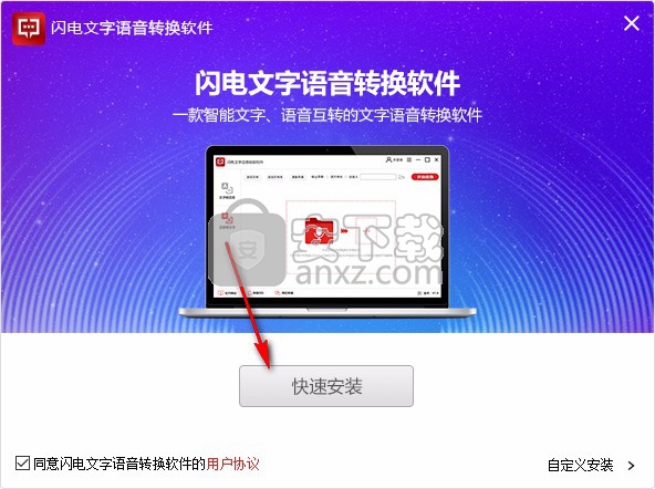 闪电文字语音转换软件