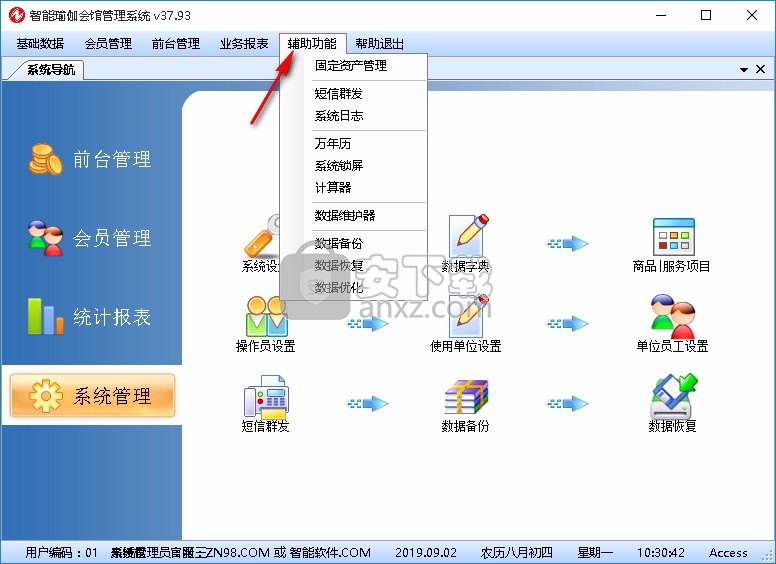 智能瑜伽会馆管理系统