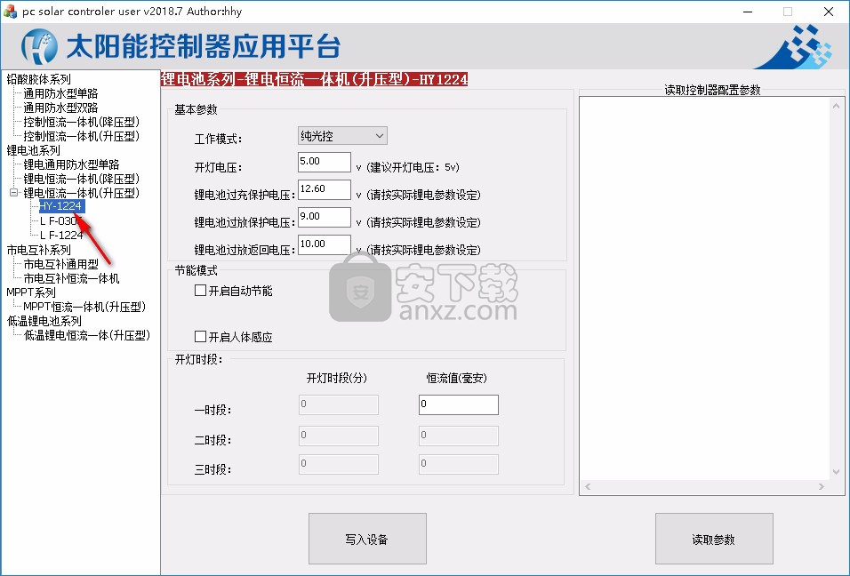 太阳能控制器应用平台控制软件