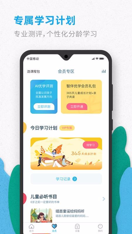 智伴优学