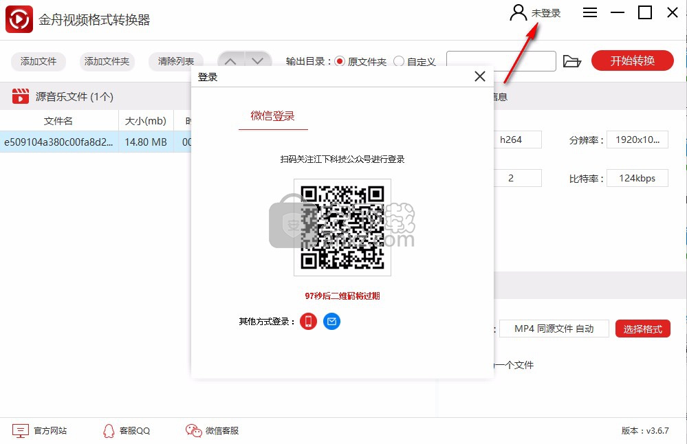 金舟视频格式转换器