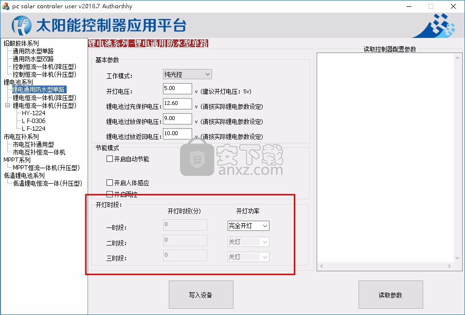 太阳能控制器应用平台控制软件