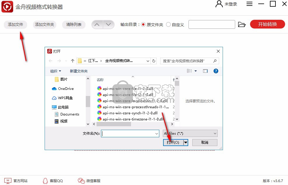 金舟视频格式转换器