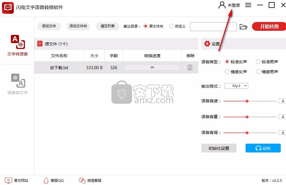 闪电文字语音转换软件
