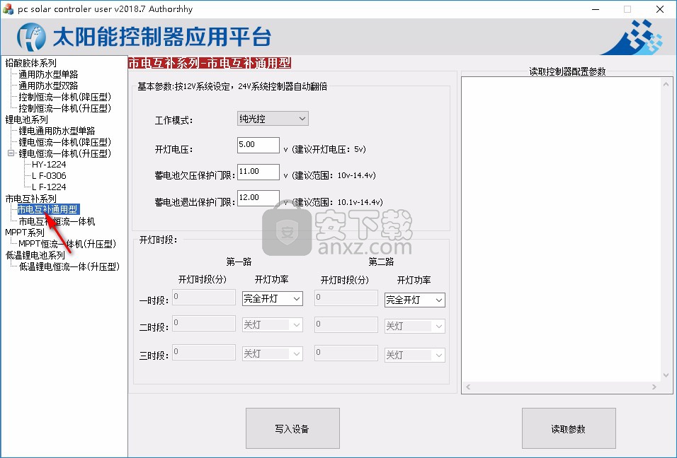 太阳能控制器应用平台控制软件