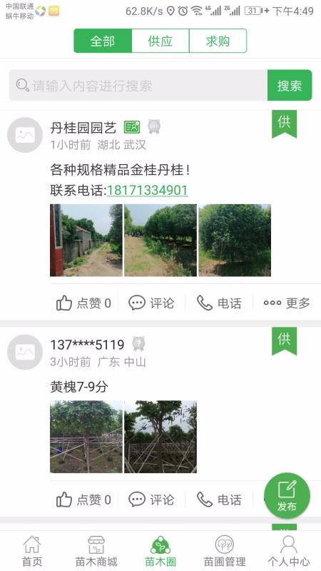 花木易购