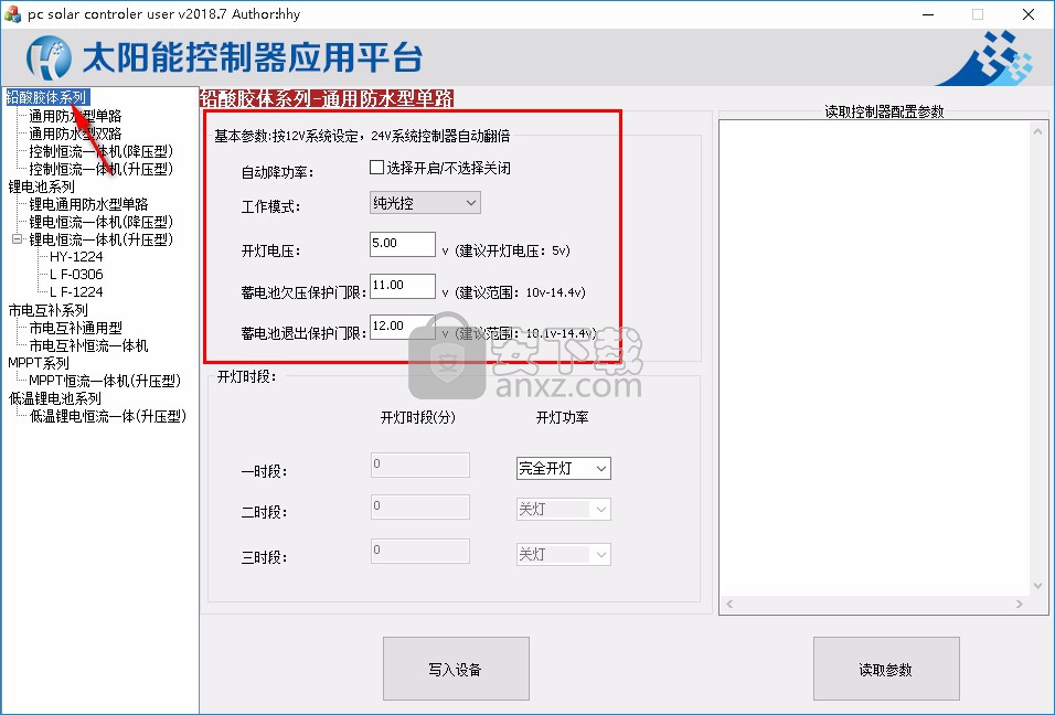 太阳能控制器应用平台控制软件