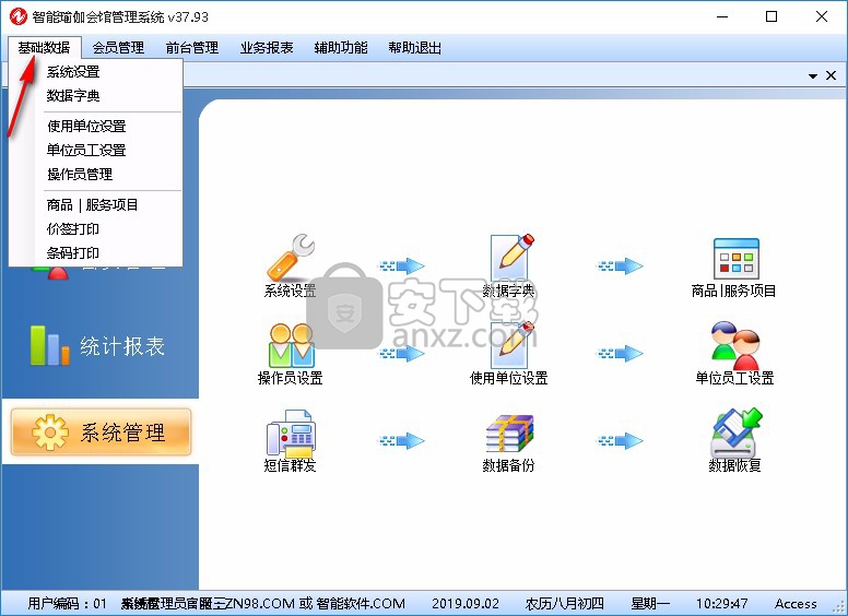 智能瑜伽会馆管理系统