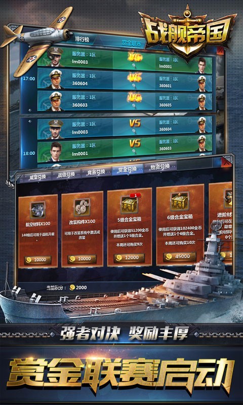 战舰帝国