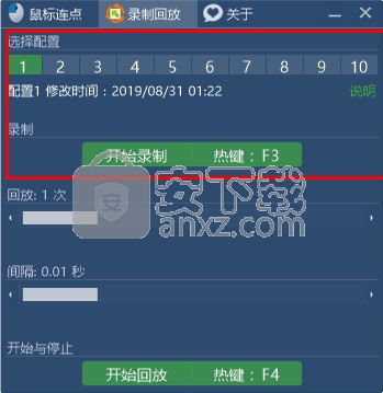 鼠标连点脚本制作工具