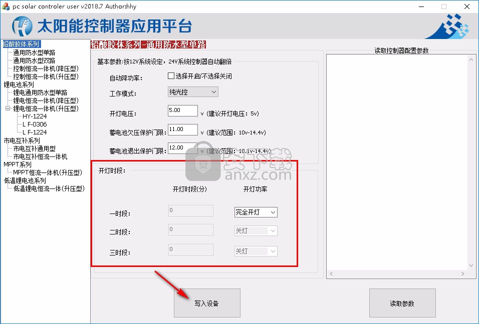 太阳能控制器应用平台控制软件