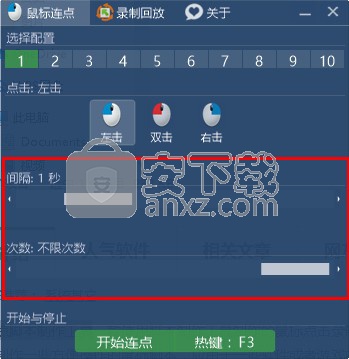 鼠标连点脚本制作工具