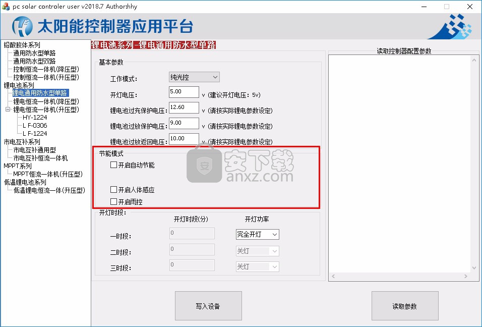 太阳能控制器应用平台控制软件