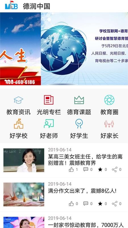 智慧德育