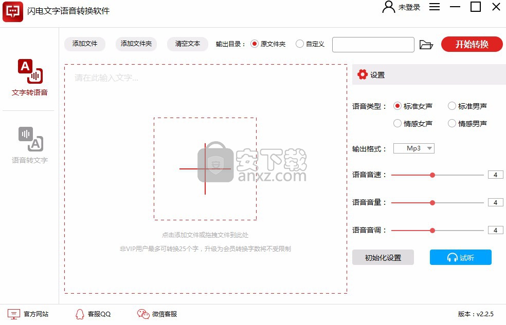 闪电文字语音转换软件