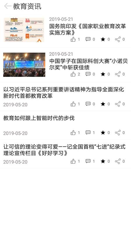 智慧德育