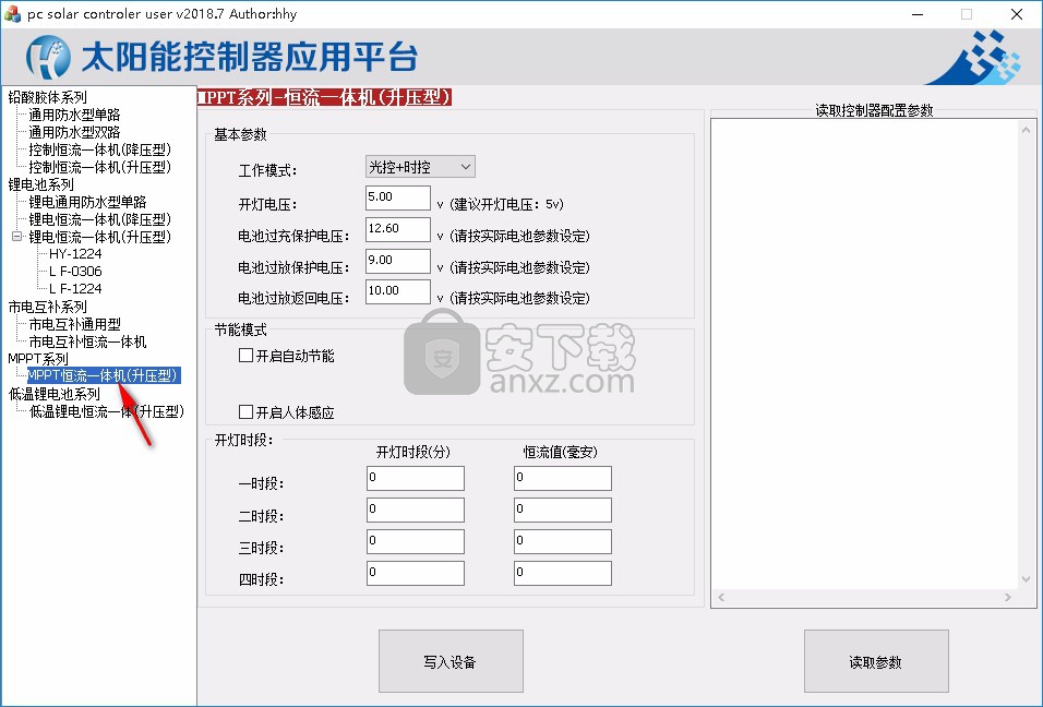 太阳能控制器应用平台控制软件