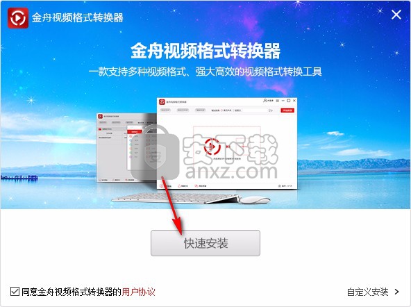 金舟视频格式转换器