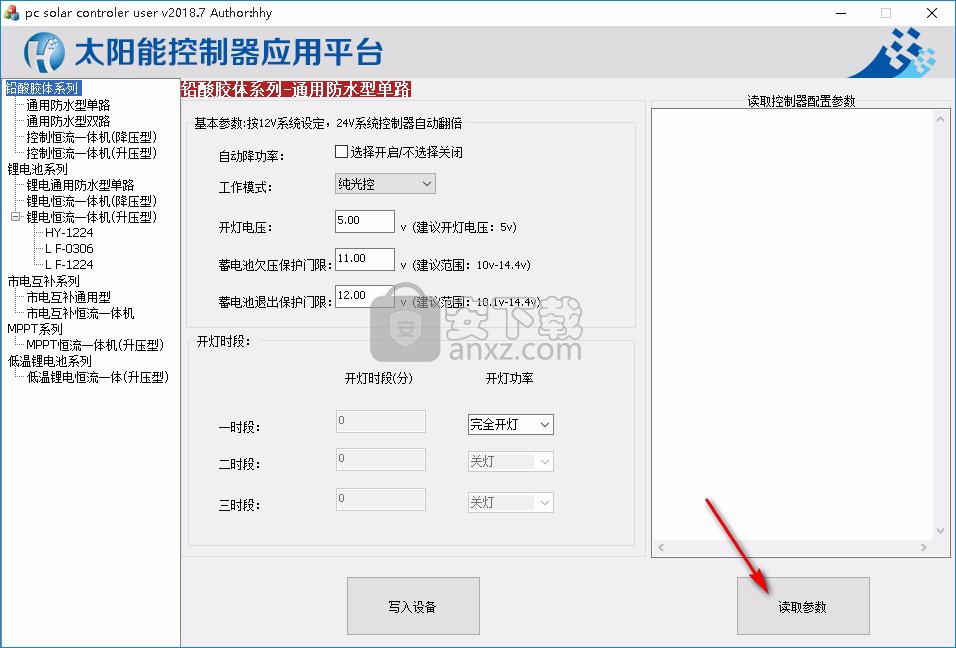 太阳能控制器应用平台控制软件