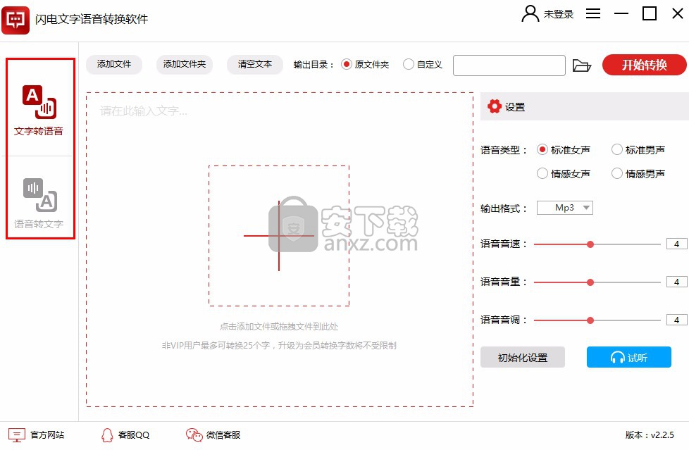 闪电文字语音转换软件