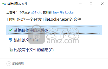 Easy File Locker(文件保护工具)