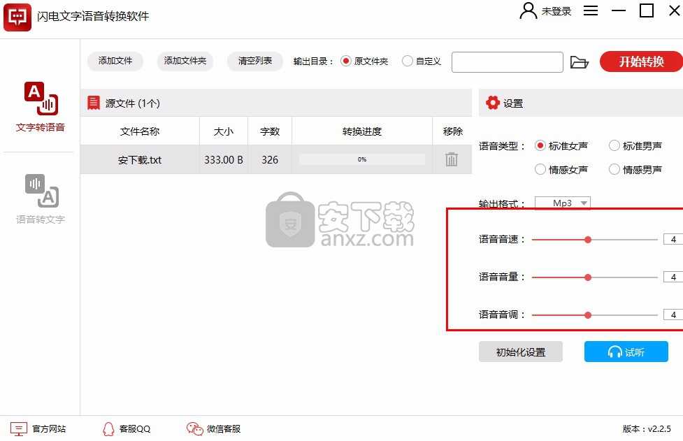 闪电文字语音转换软件