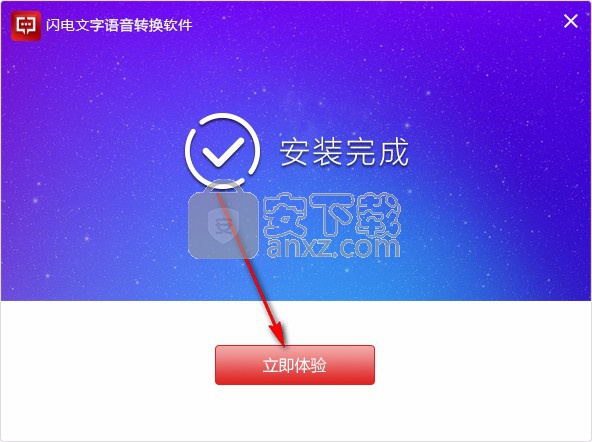 闪电文字语音转换软件